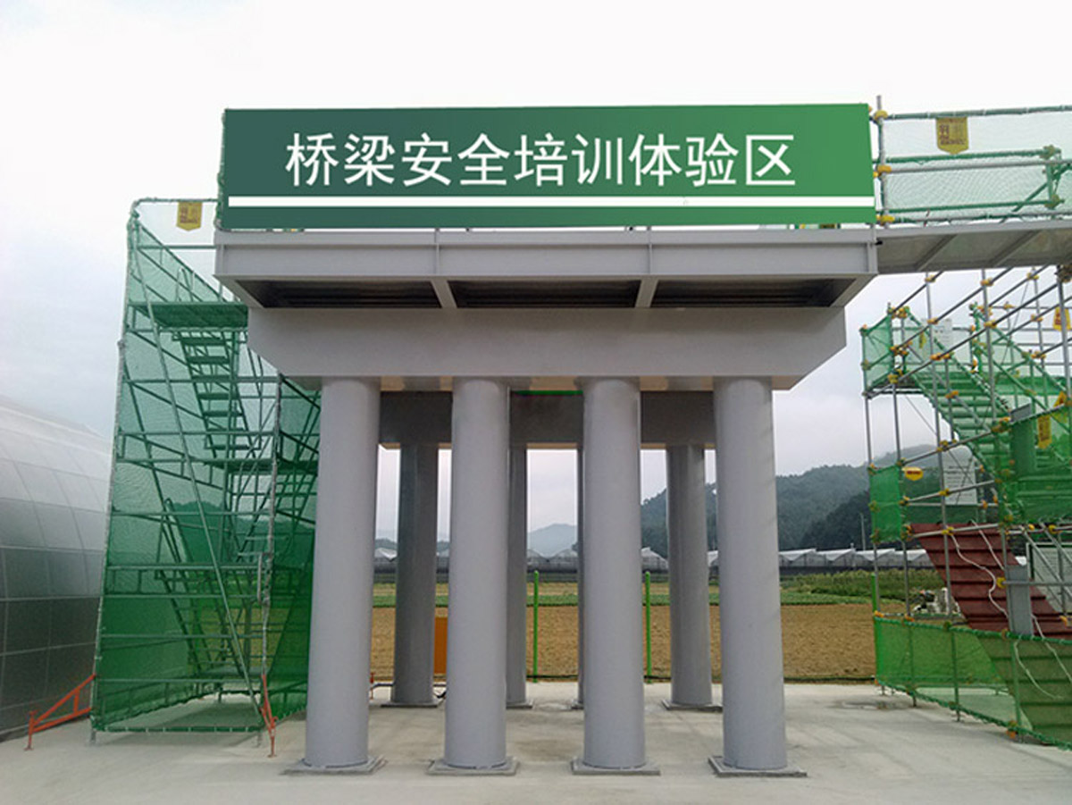 芦山县展览展示桥梁安全培训体验