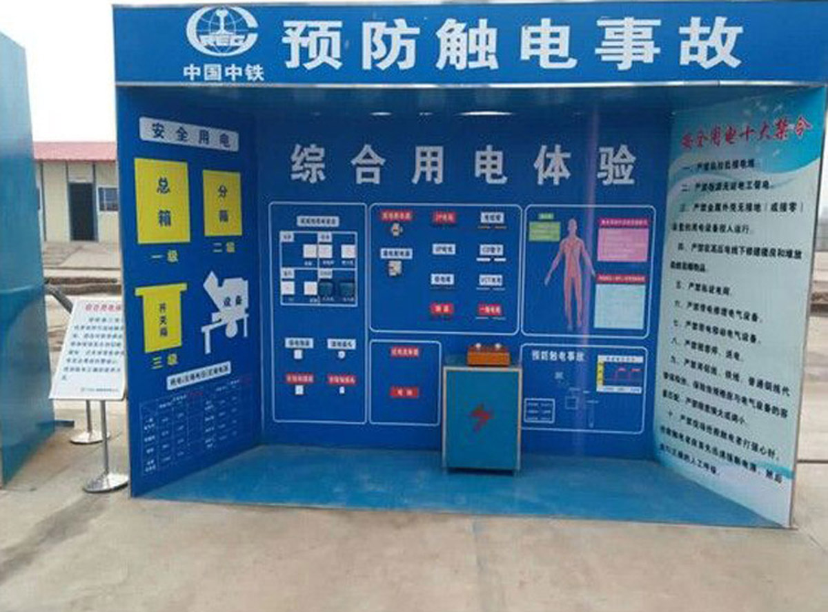 左权县展览展示综合用电体验