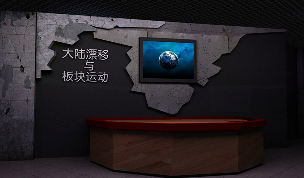 威远县展览展示大陆漂移与板块运动