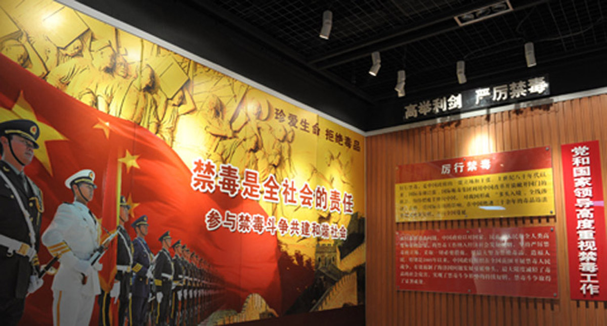 蓬溪县展览展示社区禁毒教育科普馆