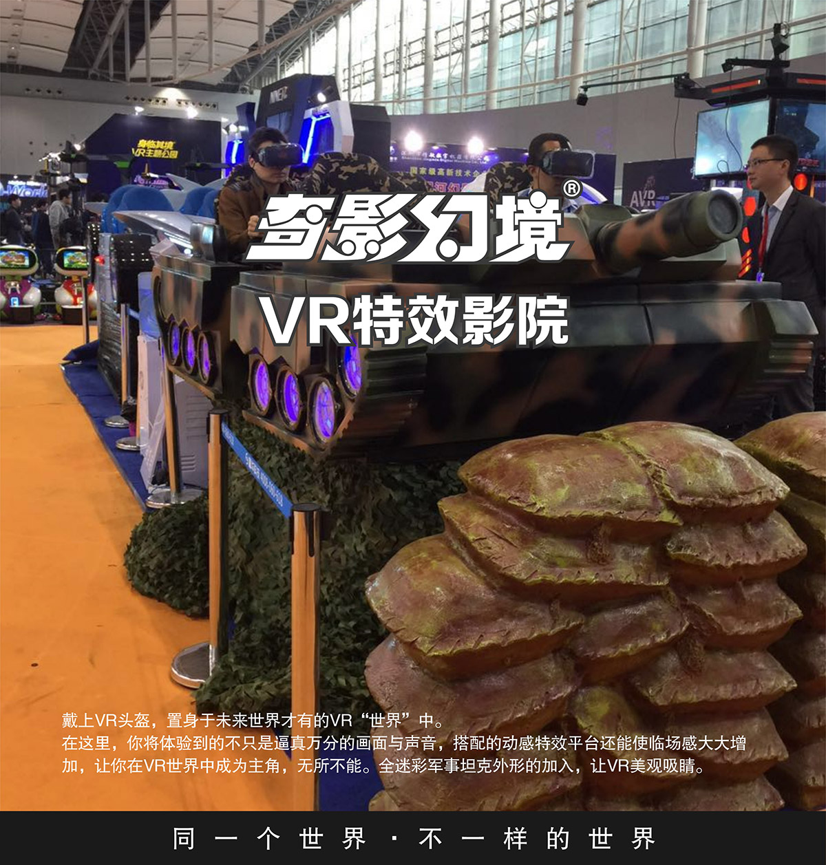 展览展示首款VR特效影院坦克对战.jpg
