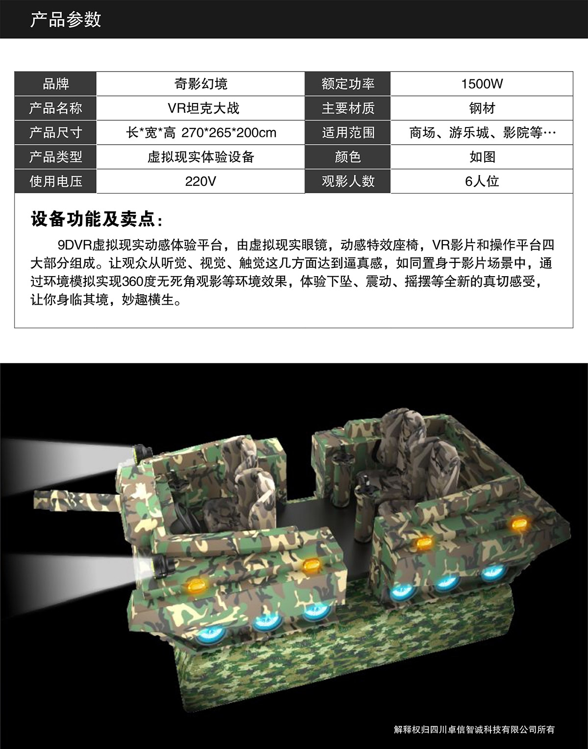 展览展示VR坦克大战产品参数.jpg